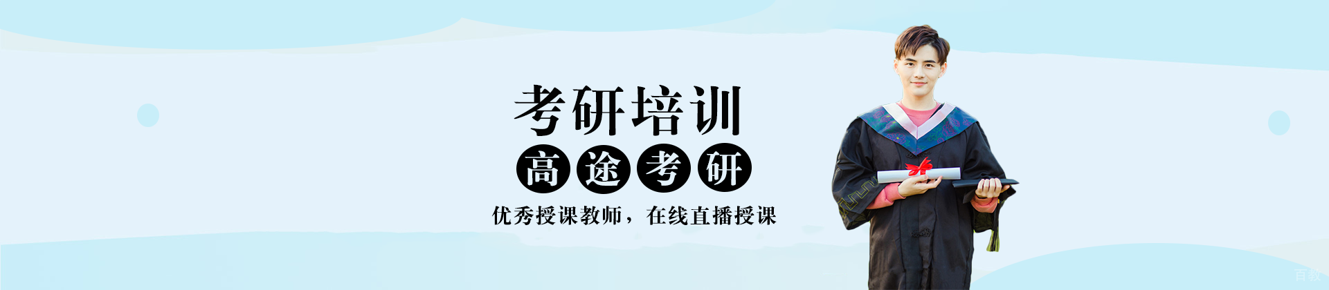 南宁高途考研
