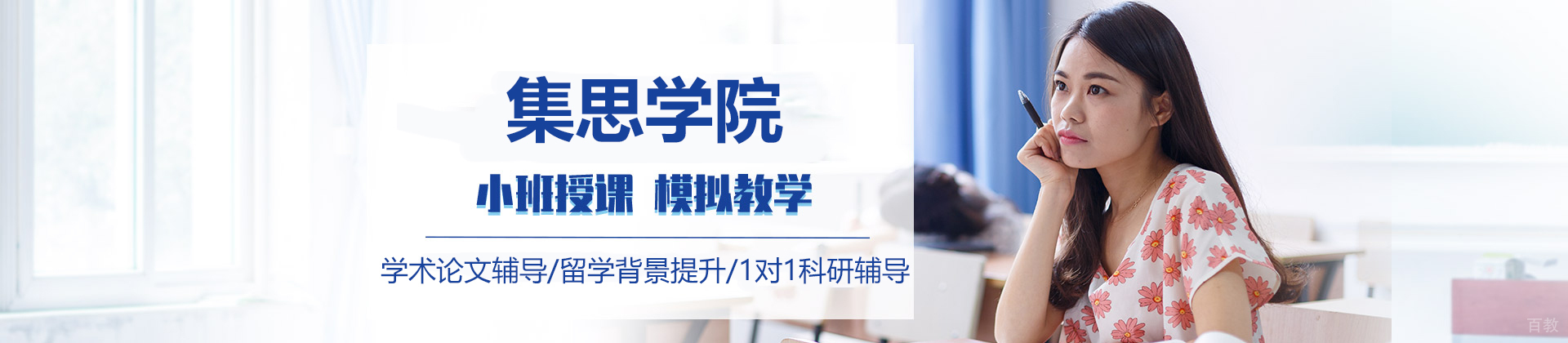杭州集思学院