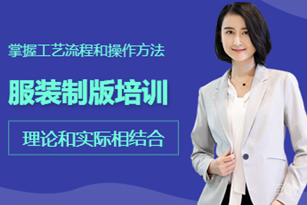 高级服装制版师班