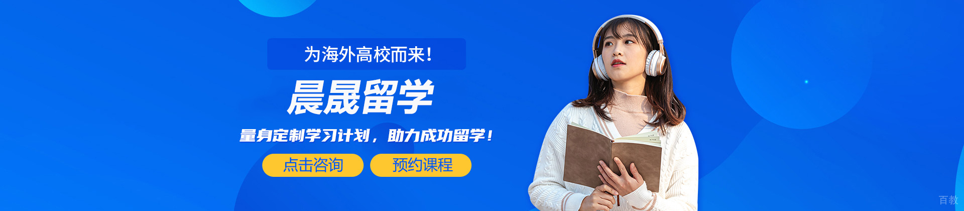 北京晨晟留学