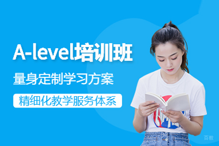 A-Level课程培训