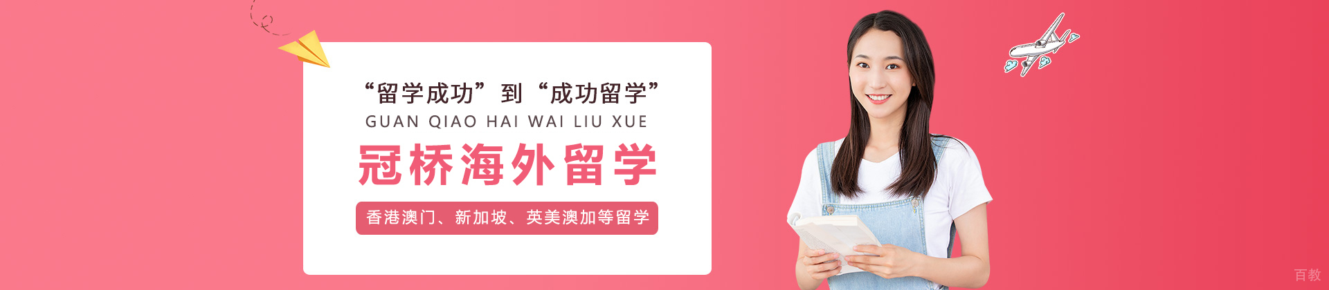 天津冠桥海外留学