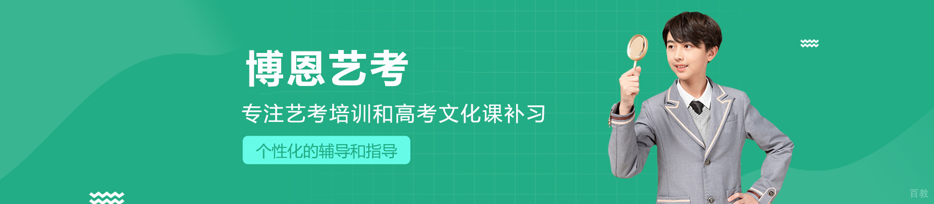 西安博恩艺考