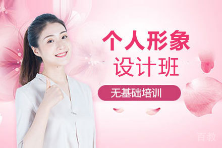郑州个人形象设计班