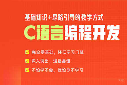 C语言编程开发培训