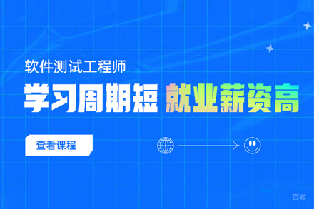 软件测试培训