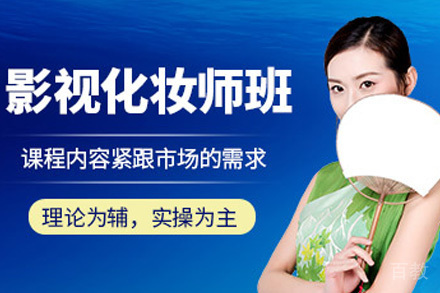 影楼化妆造型艺术全能班