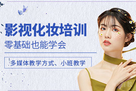 影视化妆班