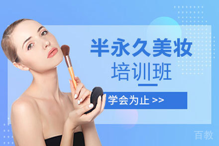 郑州半永久美妆培训班