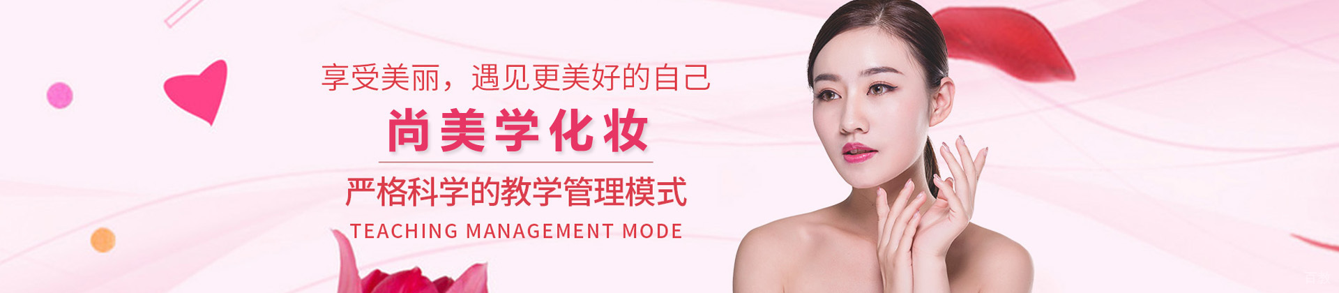 太原尚美学化妆