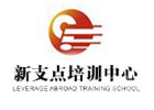 无锡新支点培训中心