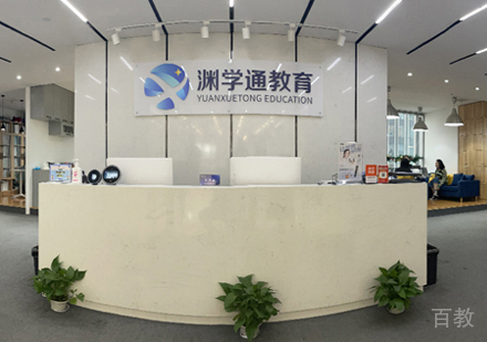 北京渊学通教育校区前台大厅环境展示