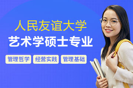 南昌俄罗斯人民友谊大学艺术学硕士专业项目培训