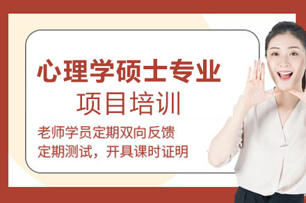 南昌俄罗斯人民友谊大学心理学硕士专业项目培训