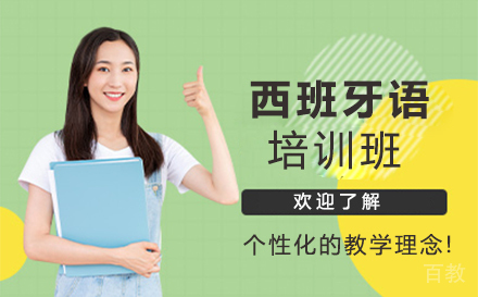 无锡西班牙语培训班