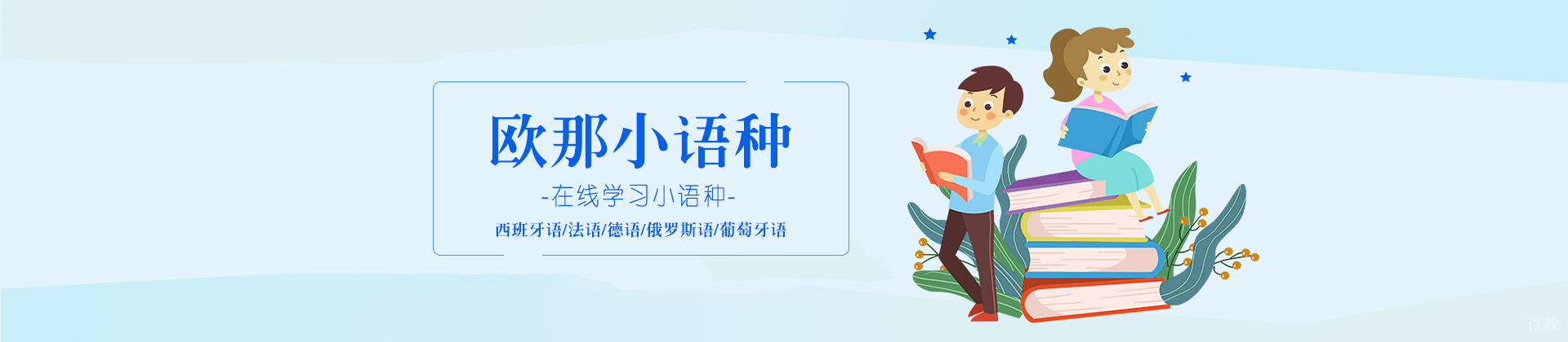 长沙欧那小语种