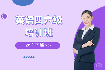 无锡英语四六级培训班