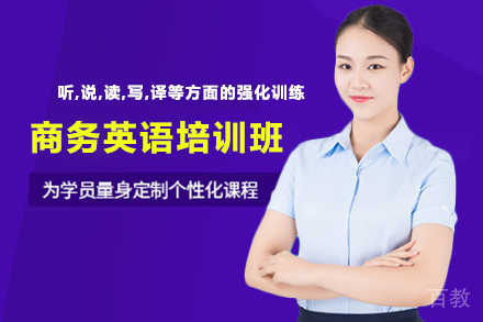 无锡商务英语培训班