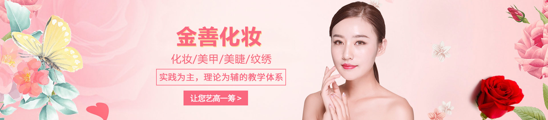 合肥金善化妆