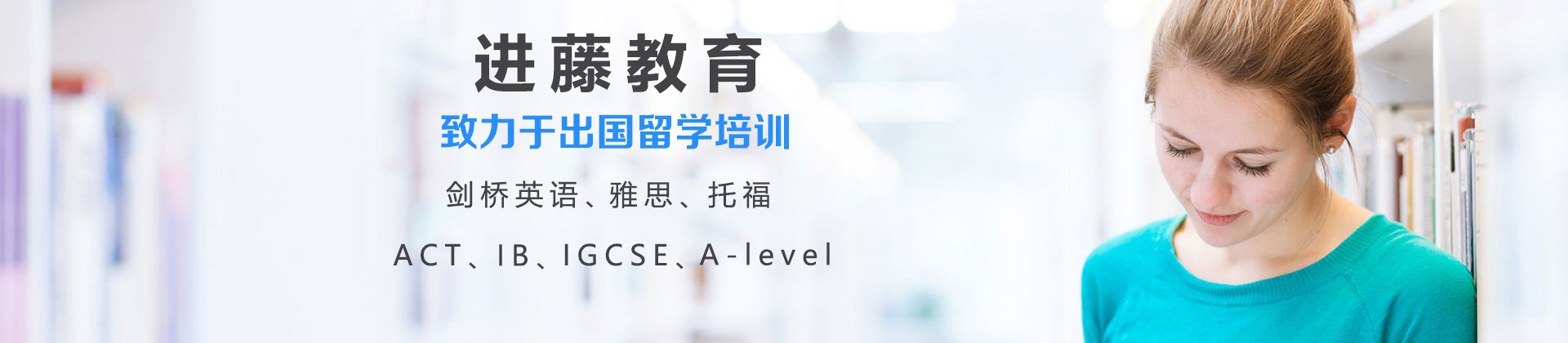 天津进藤教育