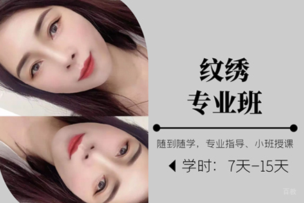 纹绣专业班