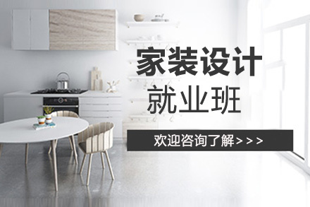 洛阳家装设计班