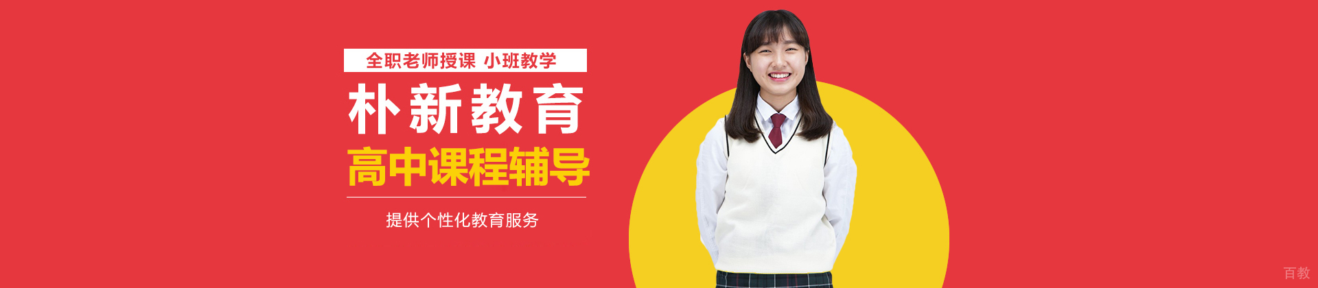 成都朴新教育