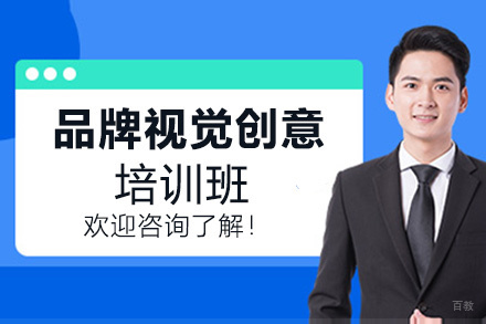 洛阳品牌视觉创意培训班