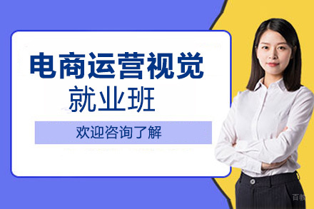 洛阳电商运营视觉班
