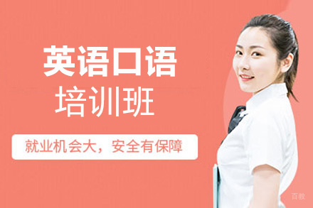 西安英语口语培训班