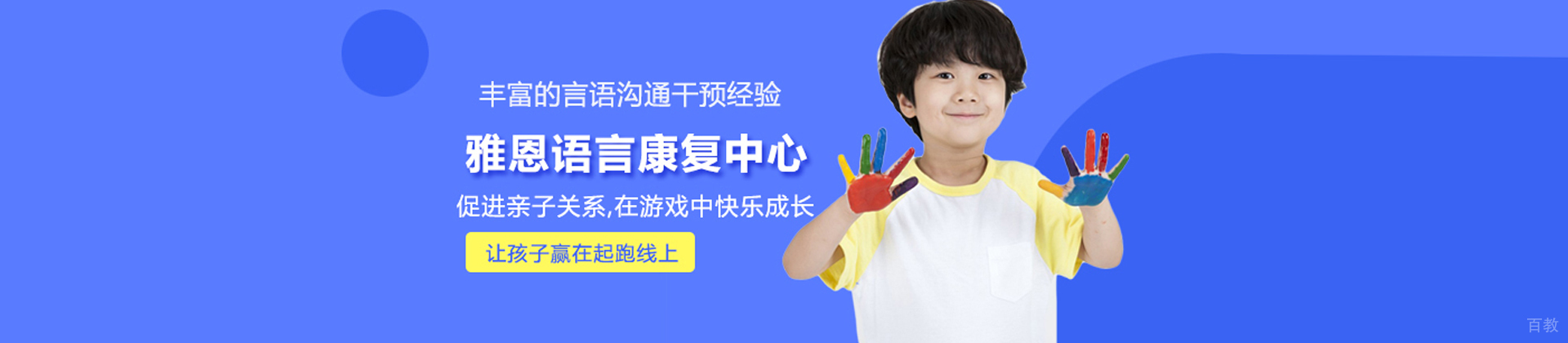 雅恩语言康复中心