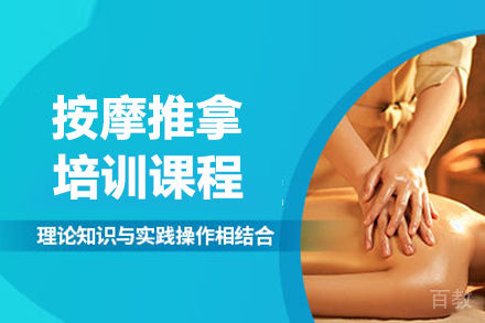 推拿按摩培训班