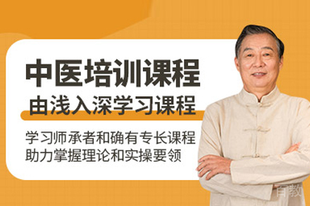 中医培训班