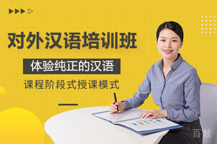 无锡对外汉语培训班