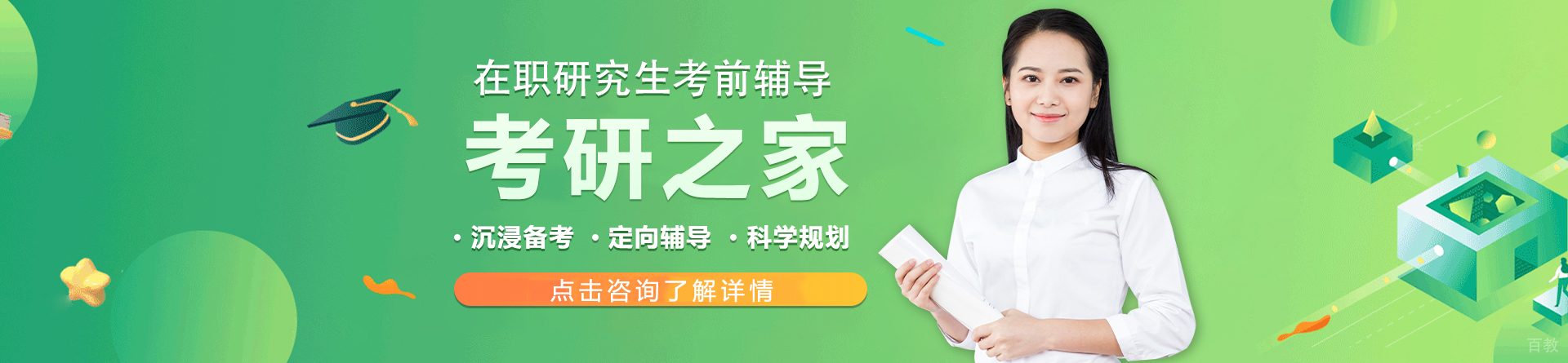 上海考研之家