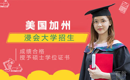 美国加州浸会大学招生