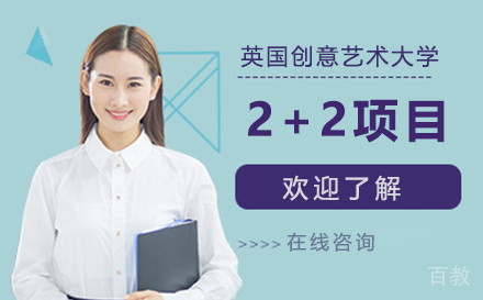 英国创意艺术大学招生简章