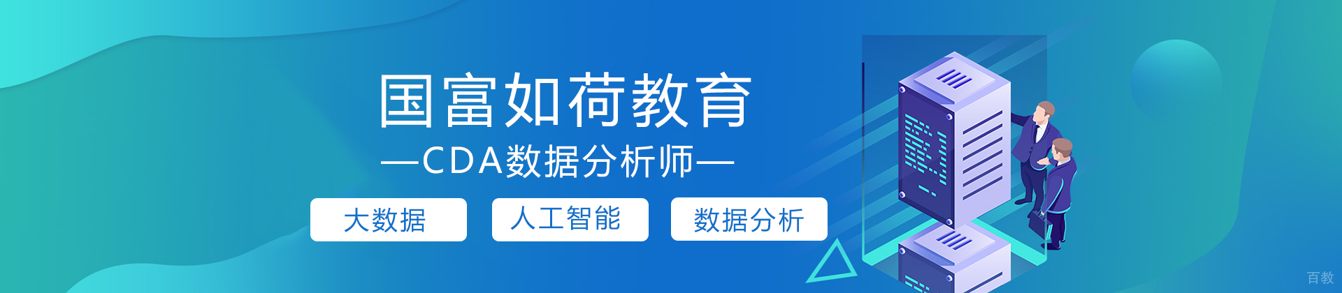 长沙国富如荷教育