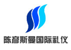 北京陈彦斯曼礼仪