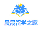 北京晨晟留学之家