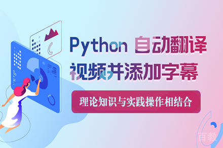 Python课程培训班
