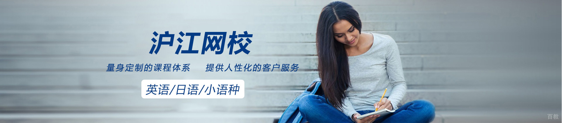 西安沪江网校小语种