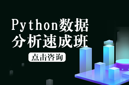 Python数据分析速成班