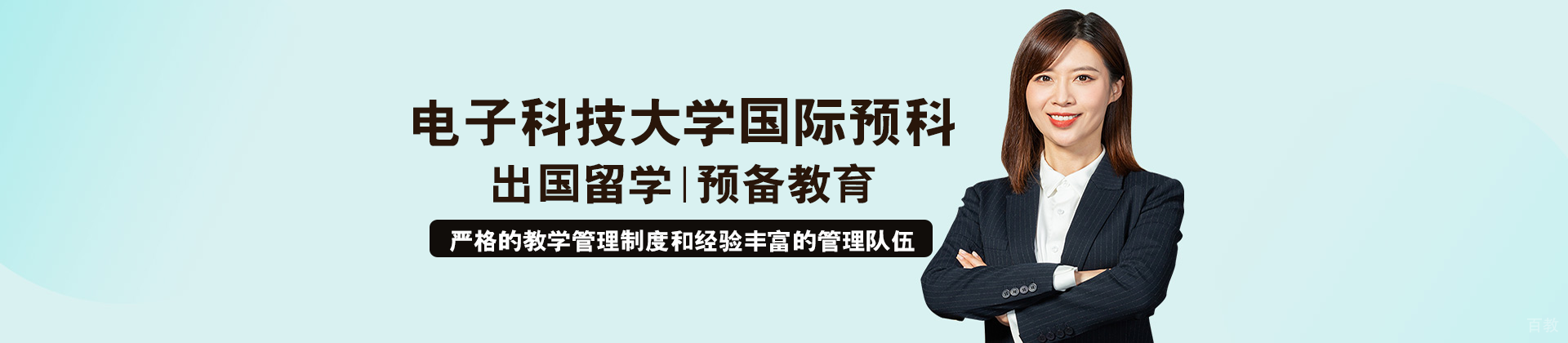 成都电子科技大学国际预科
