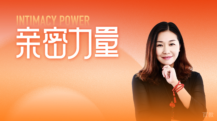 幸福情感关系修习课