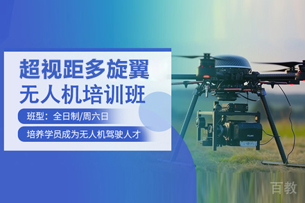 超视距多旋翼无人机培训