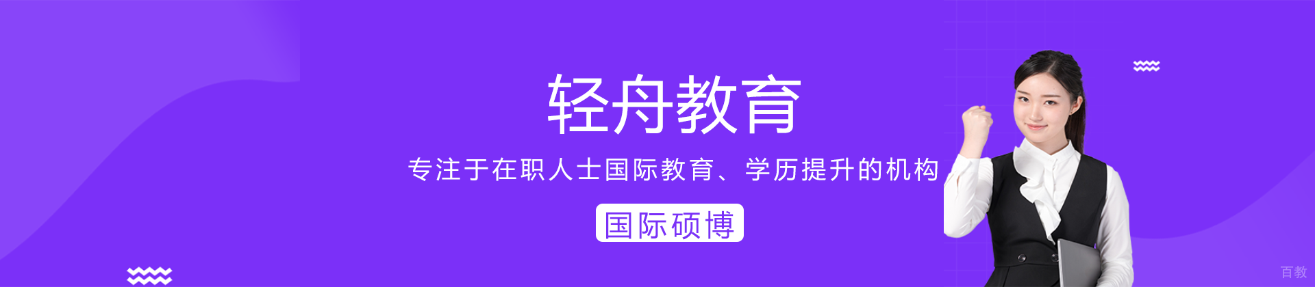 成都轻舟教育