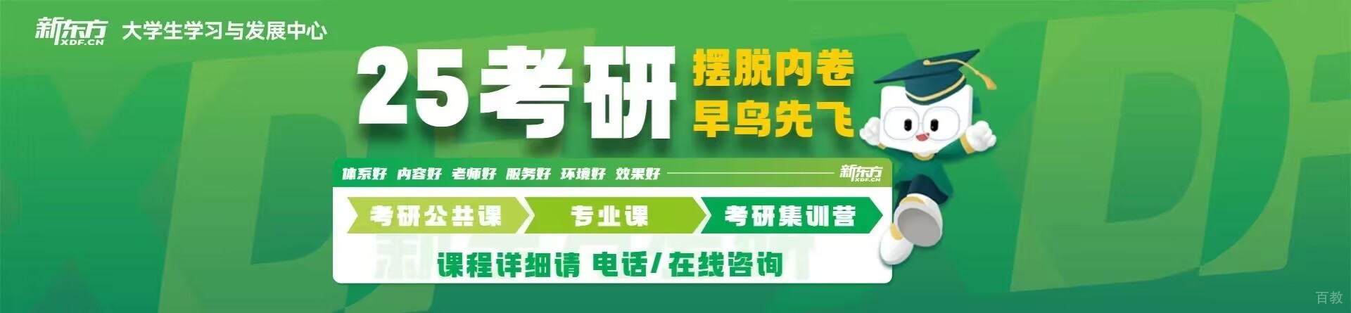 苏州新东方考研机构