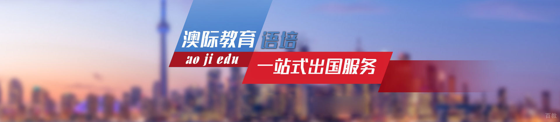 太原澳际留学
