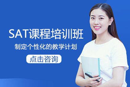 长沙SAT课程培训班